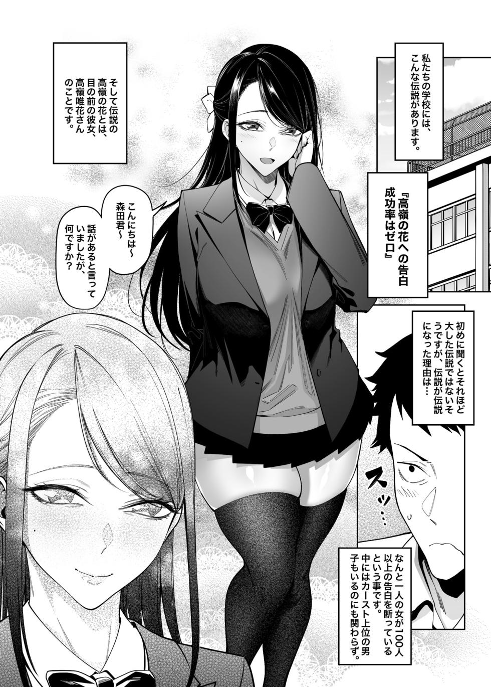 [F.W.ZHolic (FAN)] Takane no Hana e no Kokuhaku Seikouritsu wa Zero no Wake [Digital] - Page 4