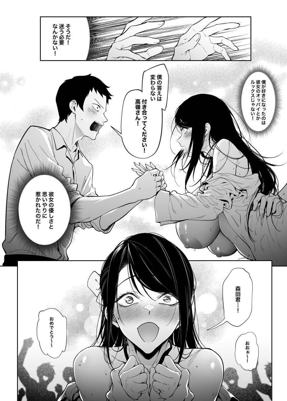 [F.W.ZHolic (FAN)] Takane no Hana e no Kokuhaku Seikouritsu wa Zero no Wake [Digital] - Page 10