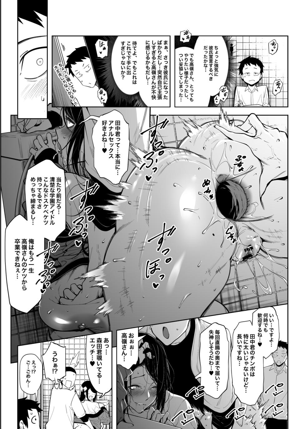 [F.W.ZHolic (FAN)] Takane no Hana e no Kokuhaku Seikouritsu wa Zero no Wake [Digital] - Page 16