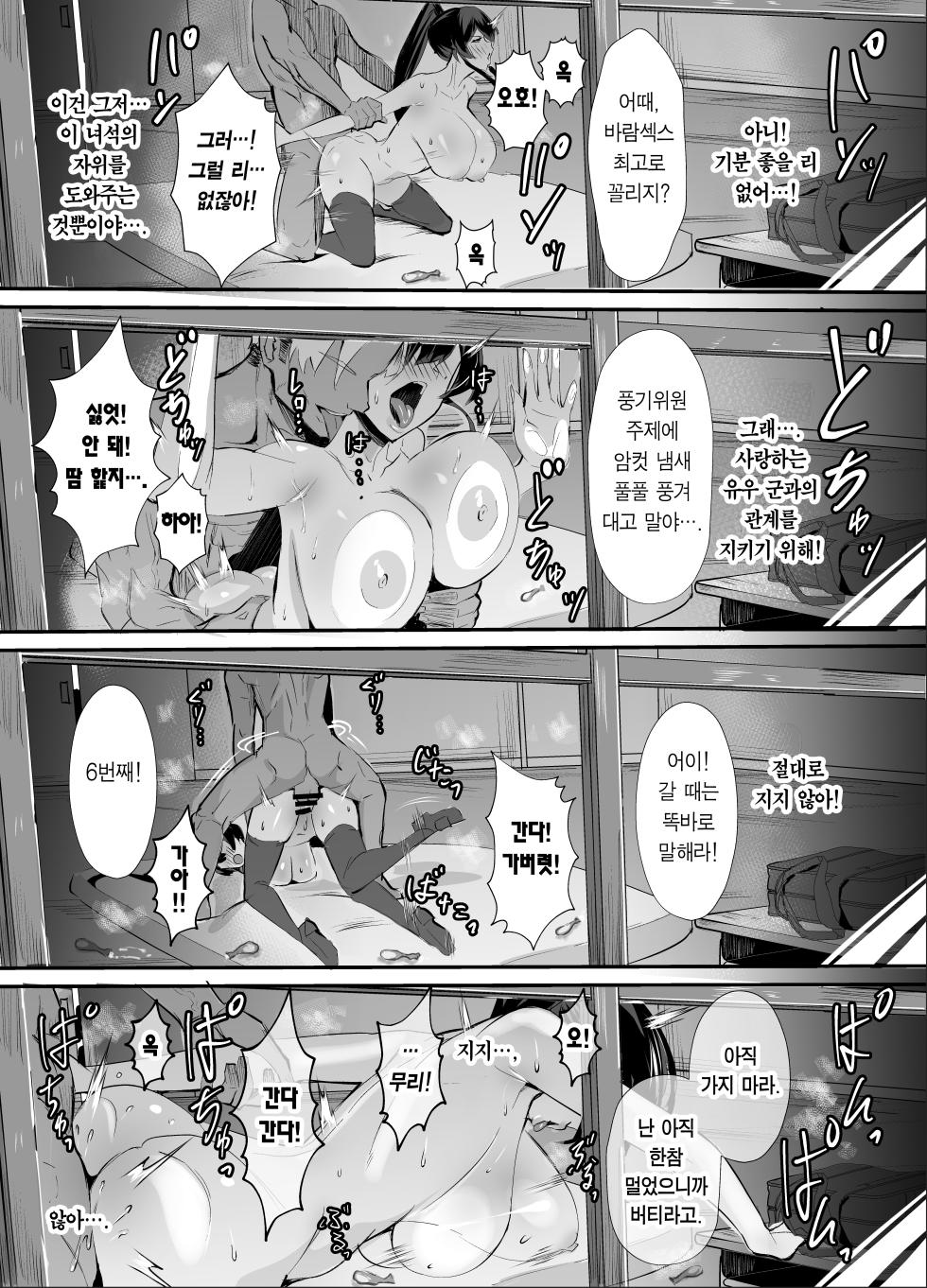 [Zenjidou Shimoneta Seizou Machine (Chinetsu)] Kuppuku ~Fuuki Iinchou wa Odosarete Netorarete...~ | 굴복 ~풍기위원장은 협박당해 네토라레당해서...~ [Korean] [Team Edge] [Digital] - Page 29