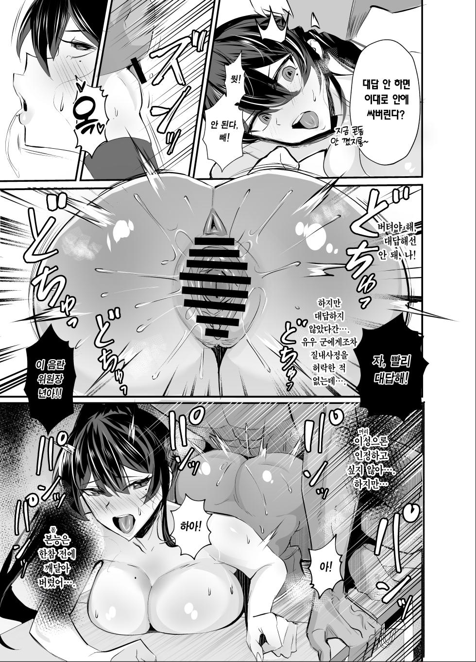 [Zenjidou Shimoneta Seizou Machine (Chinetsu)] Kuppuku ~Fuuki Iinchou wa Odosarete Netorarete...~ | 굴복 ~풍기위원장은 협박당해 네토라레당해서...~ [Korean] [Team Edge] [Digital] - Page 35