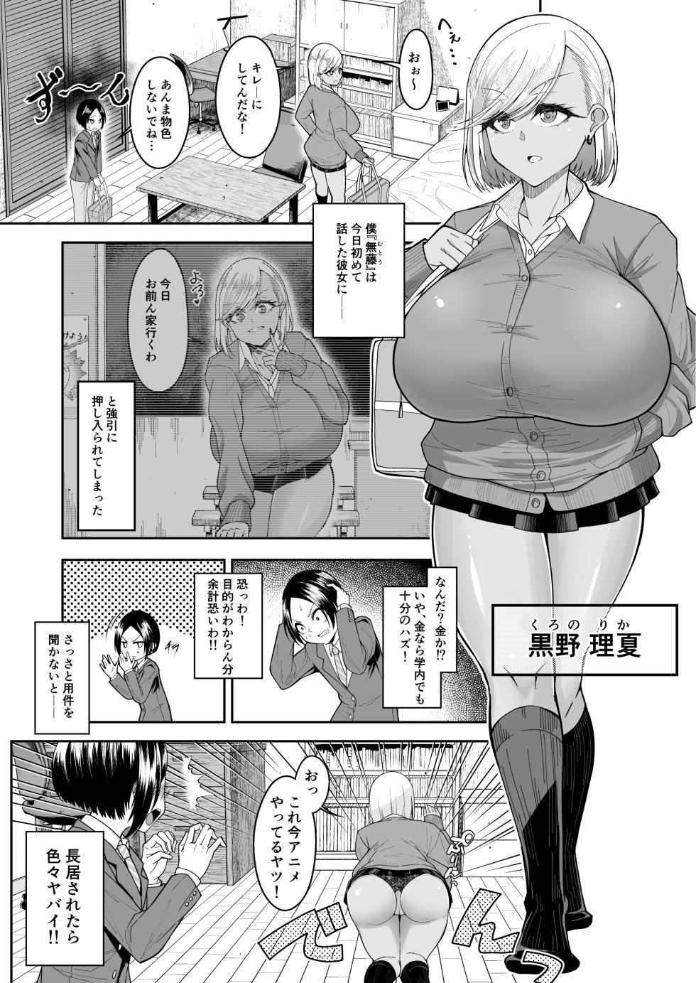 [Katakuri House (Katakuri-ko)] Shiroi Fuwafuwa to Kuroi Muchimuchi [Digital] - Page 2