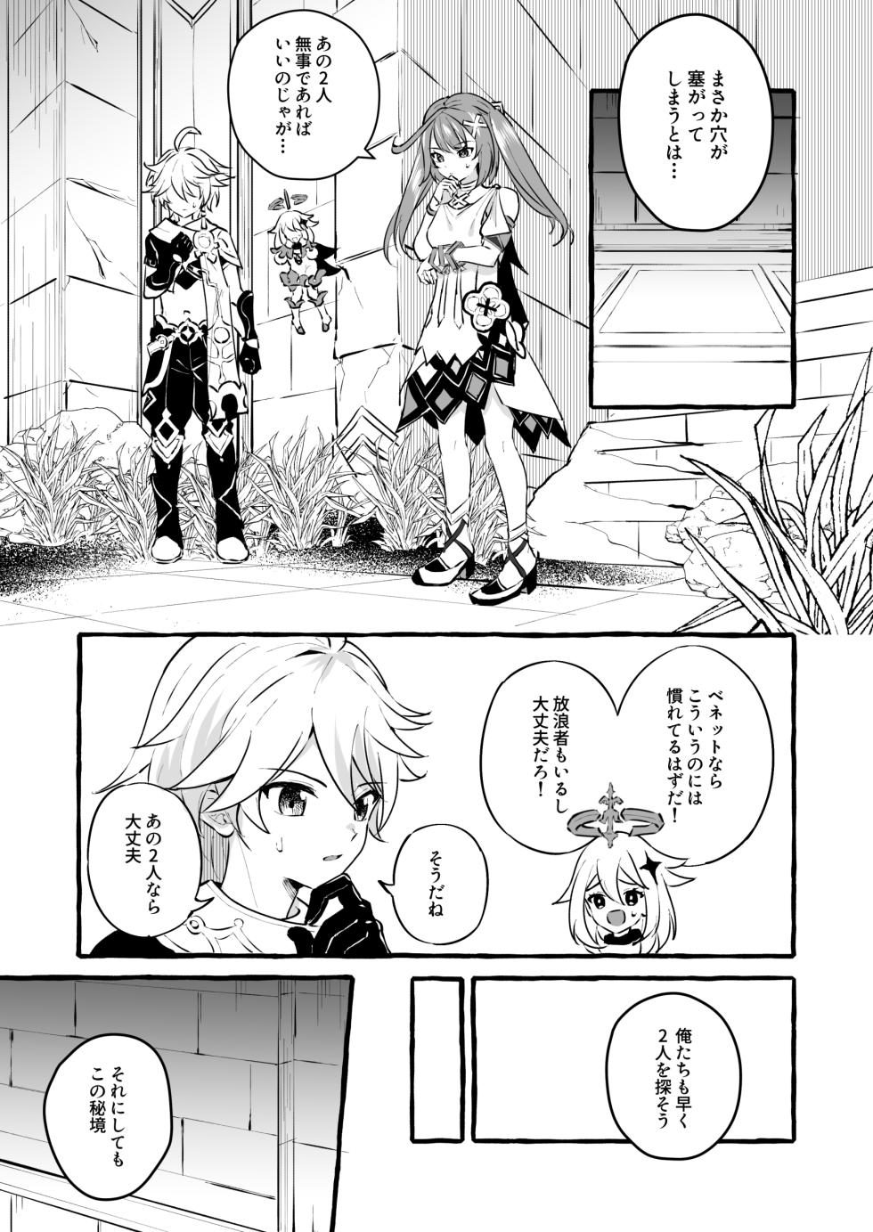 [Peko Renmei (Mrimiya Yuu)] Ero Trap Hikyou nante Aru wakenai daro (Genshin Impact) [Digital] - Page 5