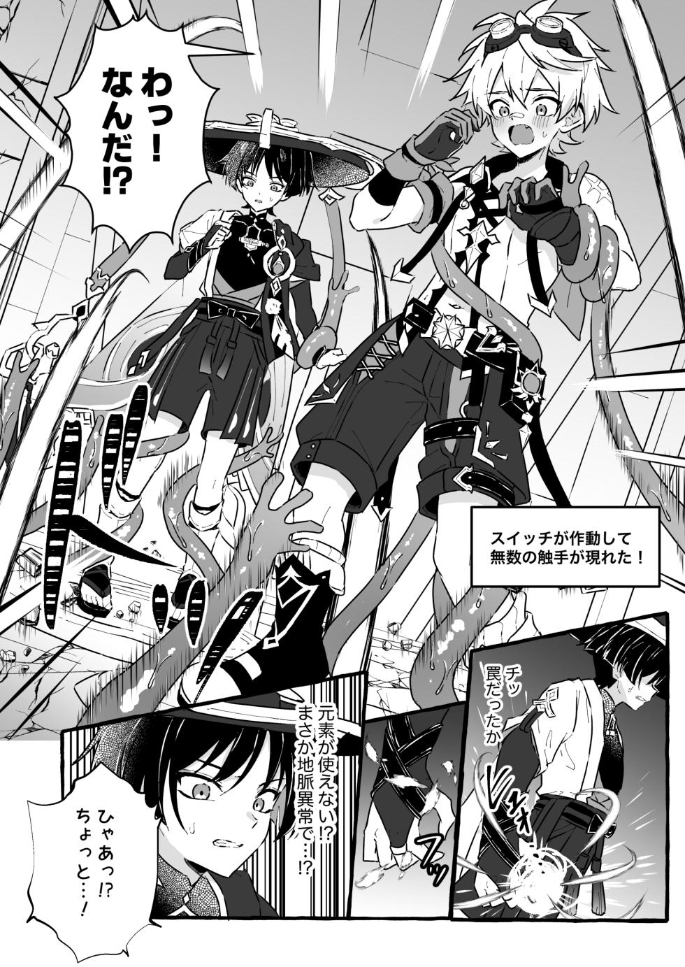 [Peko Renmei (Mrimiya Yuu)] Ero Trap Hikyou nante Aru wakenai daro (Genshin Impact) [Digital] - Page 8