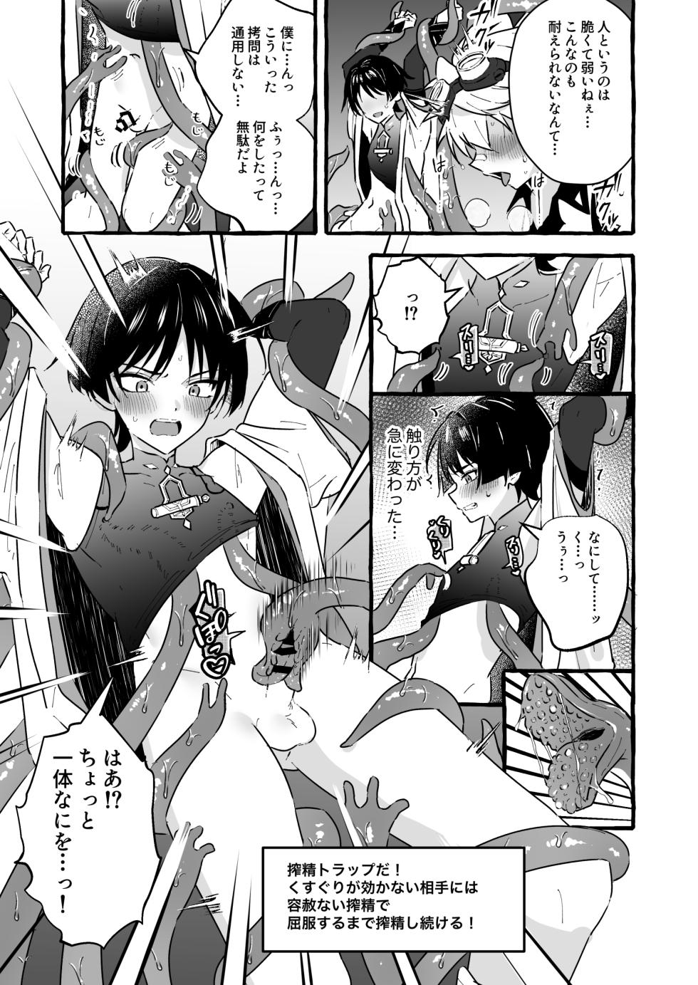 [Peko Renmei (Mrimiya Yuu)] Ero Trap Hikyou nante Aru wakenai daro (Genshin Impact) [Digital] - Page 11