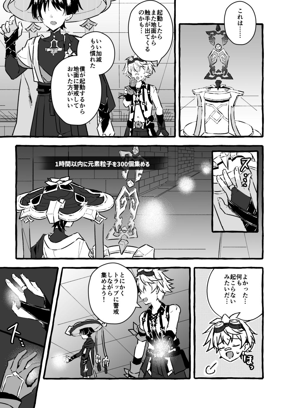 [Peko Renmei (Mrimiya Yuu)] Ero Trap Hikyou nante Aru wakenai daro (Genshin Impact) [Digital] - Page 37