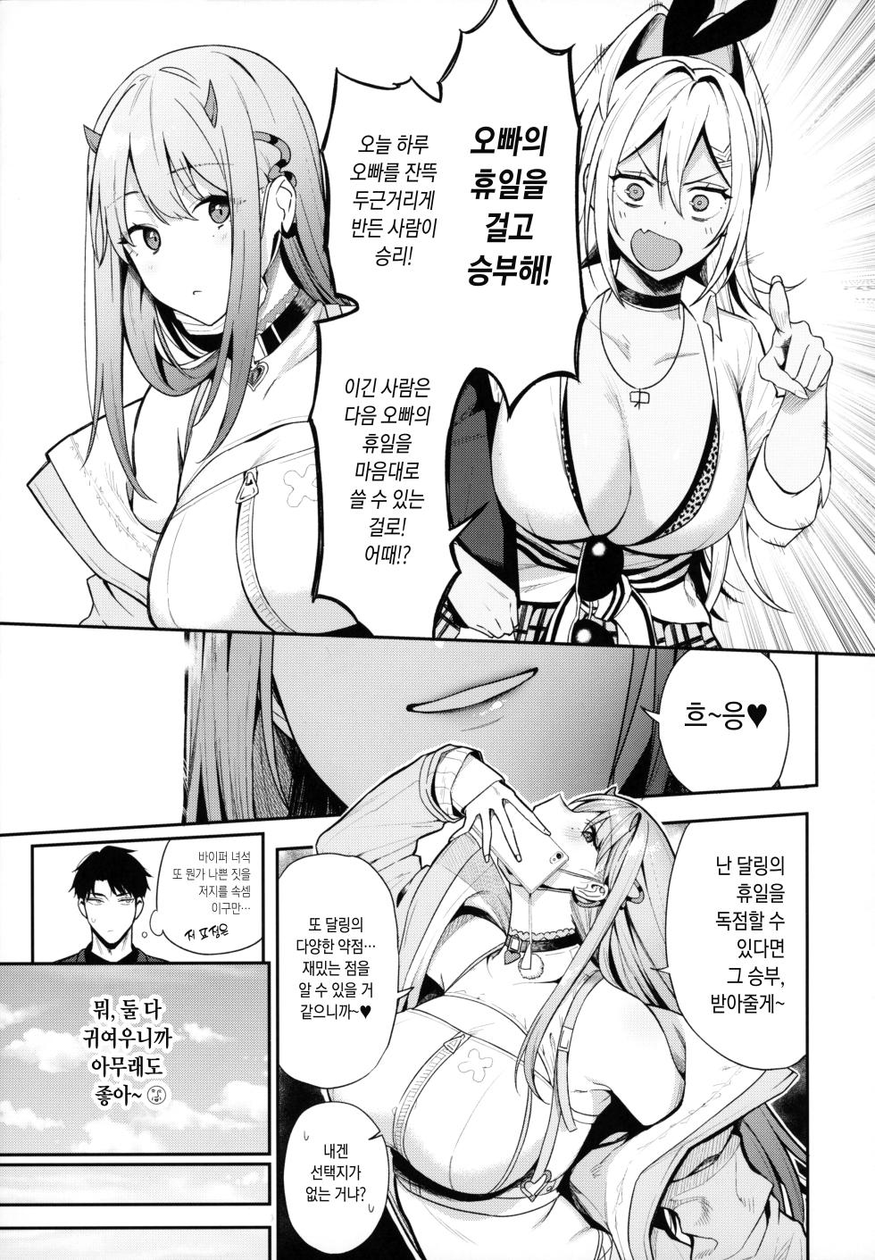 (C102) [Ikihaji Hummingbird (Amano Don)] Gals Showdown (Goddess of Victory: Nikke) [Korean] - Page 4