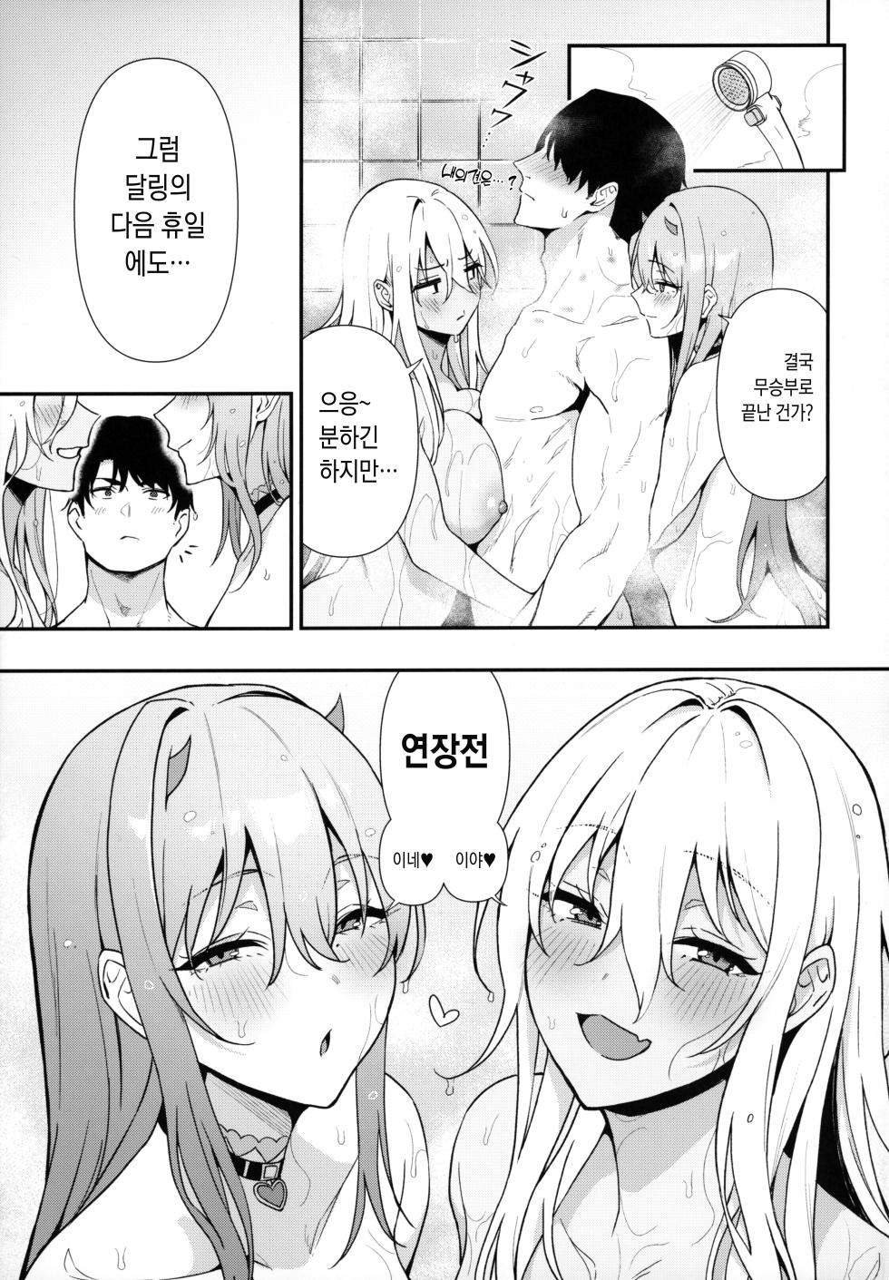 (C102) [Ikihaji Hummingbird (Amano Don)] Gals Showdown (Goddess of Victory: Nikke) [Korean] - Page 32