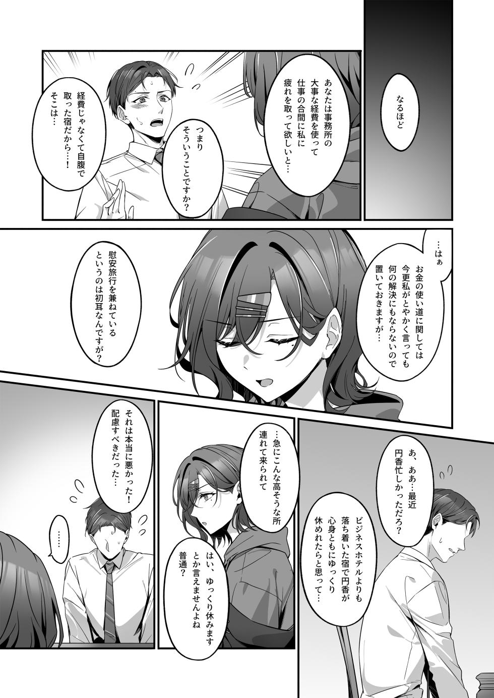 [Shiba no Shippo (Shiba Aya)] Ian Ryokou da nante Kiitenai (THE iDOLM@STER: Shiny Colors) [Digital] - Page 6