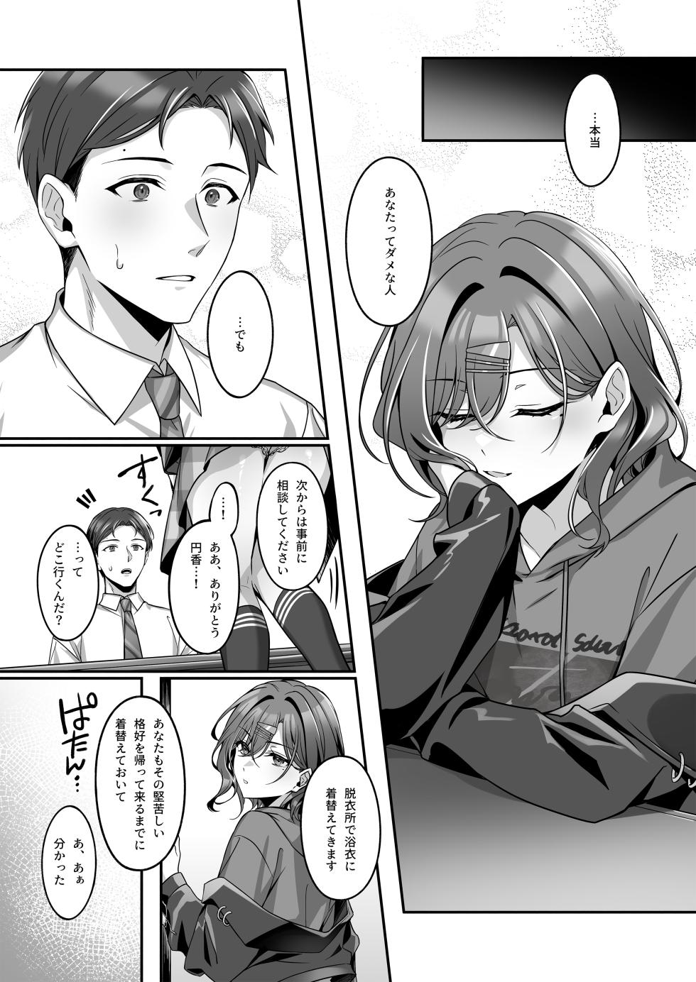 [Shiba no Shippo (Shiba Aya)] Ian Ryokou da nante Kiitenai (THE iDOLM@STER: Shiny Colors) [Digital] - Page 8