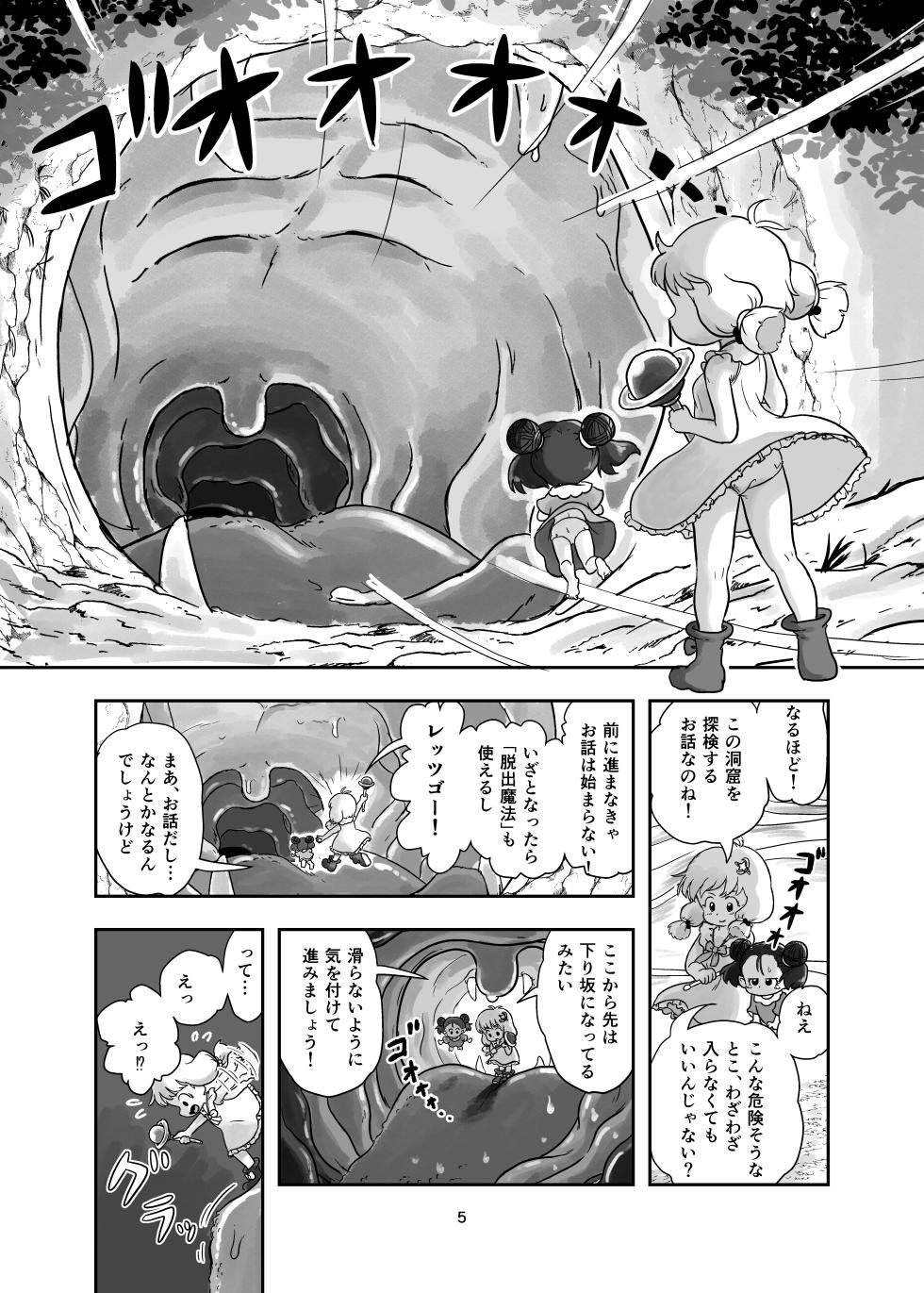 [Shiro no Ehonya-san (Koeda Shiro)] Mahou Syouzyo ga Syokusyu ni Kusugura Reru hon [Digital] - Page 5