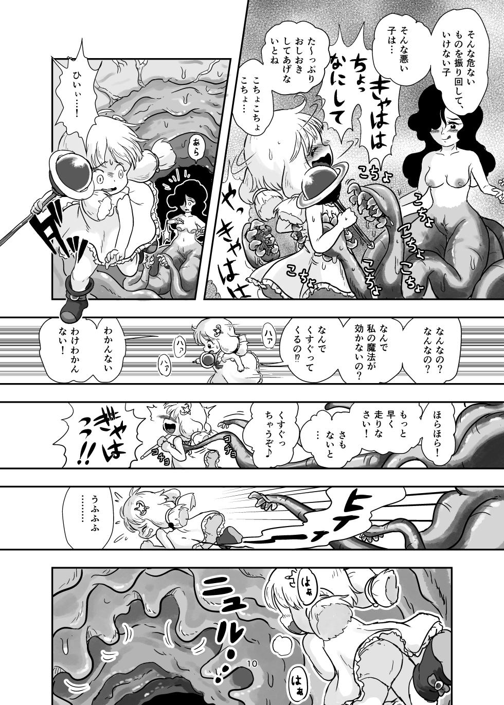 [Shiro no Ehonya-san (Koeda Shiro)] Mahou Syouzyo ga Syokusyu ni Kusugura Reru hon [Digital] - Page 10