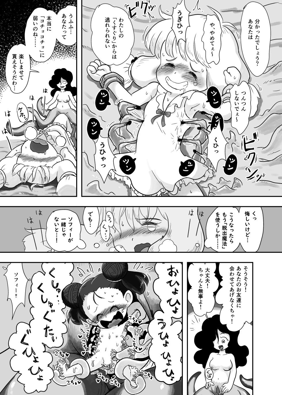 [Shiro no Ehonya-san (Koeda Shiro)] Mahou Syouzyo ga Syokusyu ni Kusugura Reru hon [Digital] - Page 12