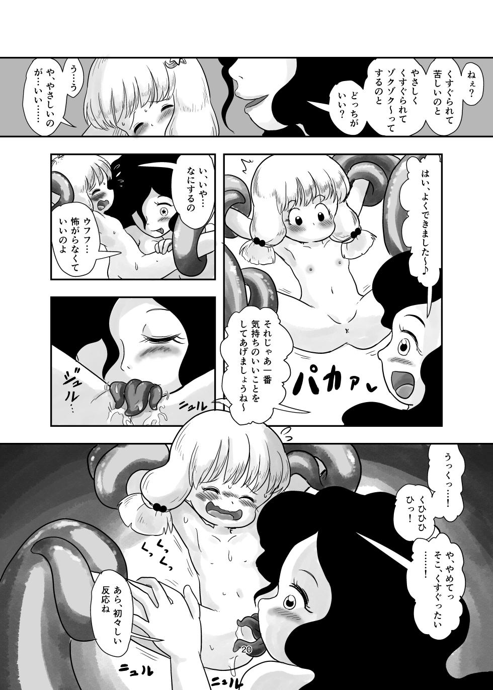 [Shiro no Ehonya-san (Koeda Shiro)] Mahou Syouzyo ga Syokusyu ni Kusugura Reru hon [Digital] - Page 20