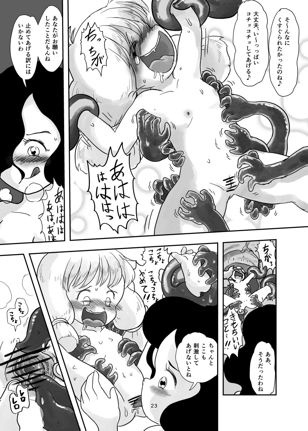 [Shiro no Ehonya-san (Koeda Shiro)] Mahou Syouzyo ga Syokusyu ni Kusugura Reru hon [Digital] - Page 23