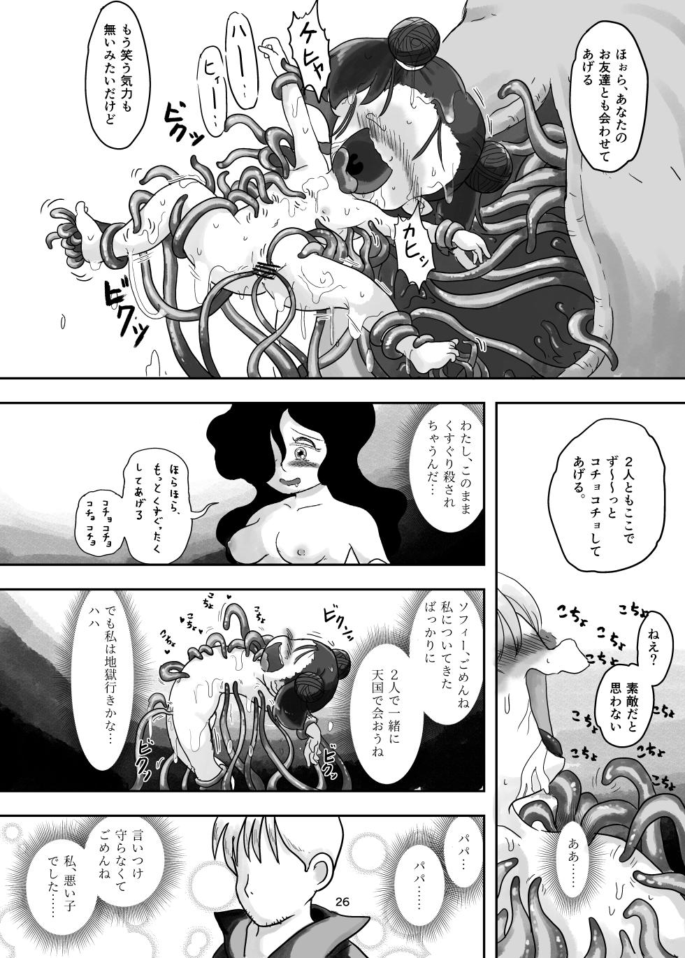 [Shiro no Ehonya-san (Koeda Shiro)] Mahou Syouzyo ga Syokusyu ni Kusugura Reru hon [Digital] - Page 26