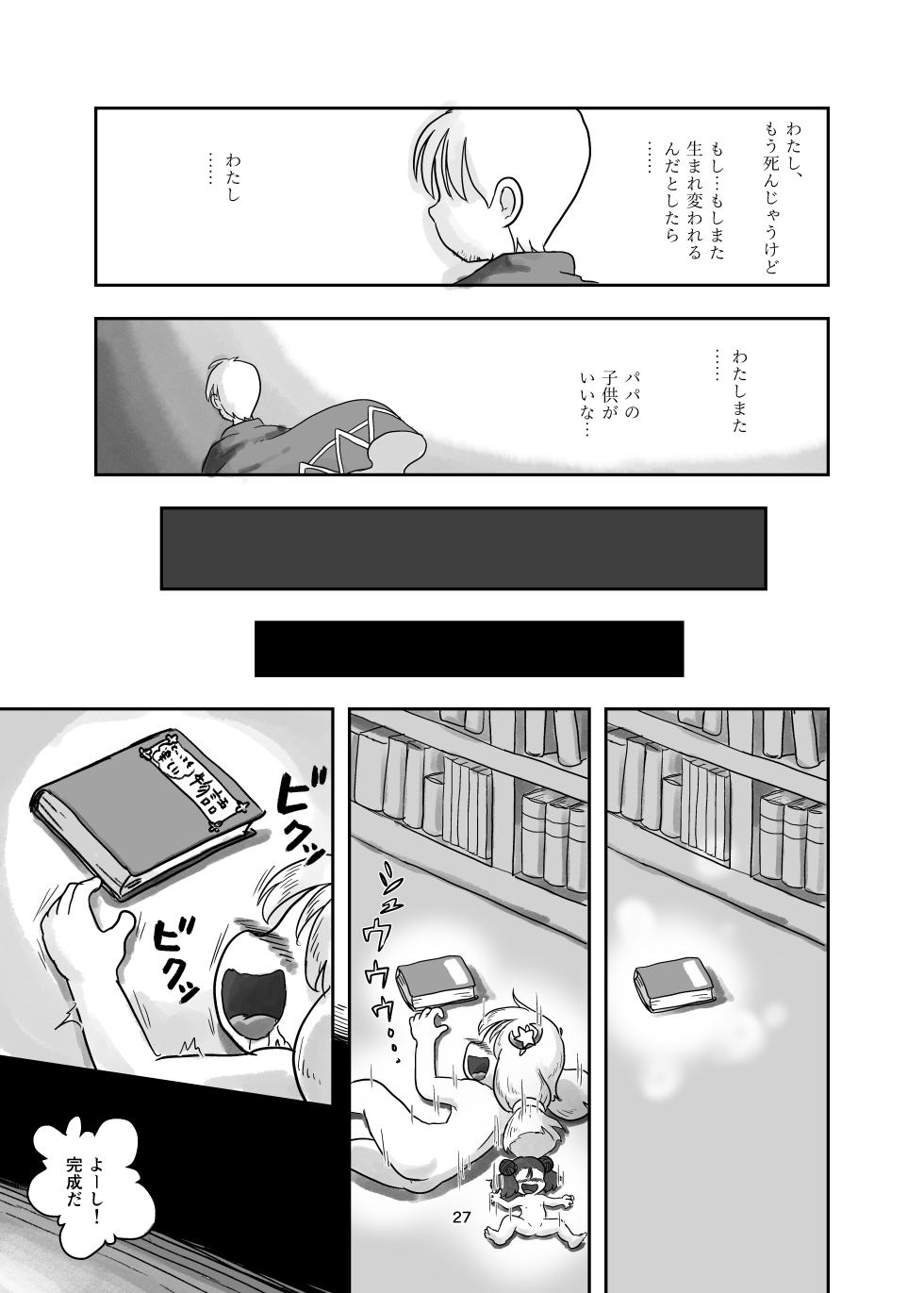 [Shiro no Ehonya-san (Koeda Shiro)] Mahou Syouzyo ga Syokusyu ni Kusugura Reru hon [Digital] - Page 27