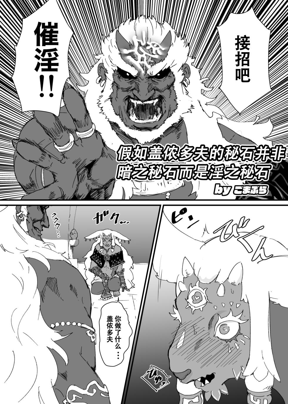 [Goma Brothers (Gomabura)] TEARS OF THE DICK [Chinese] [Axun个人汉化] - Page 3
