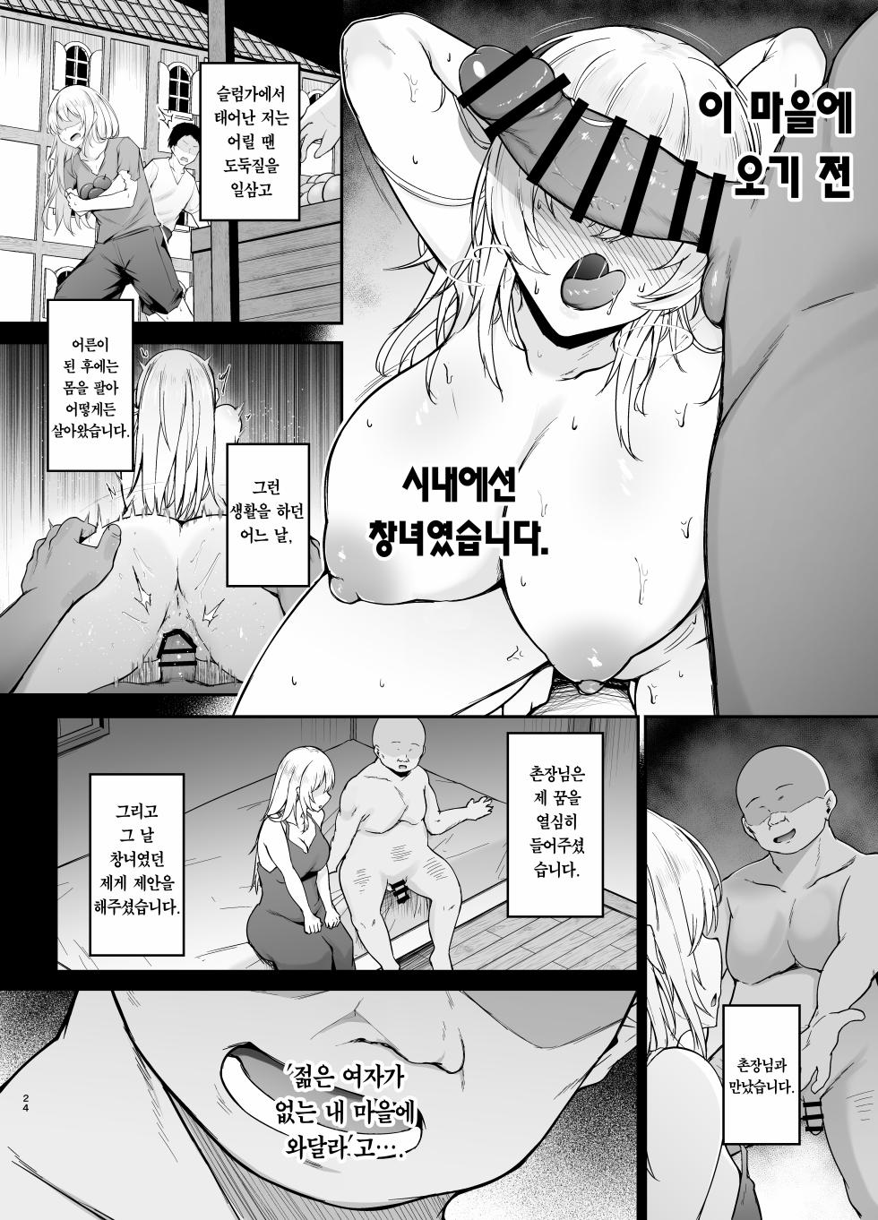 [Eagle Land (Takamaru)] Hin no Nai Onna wa Kirai desu ka? | 품위 없는 여자는 싫으신가요? [Korean] [Team Edge] [Digital] - Page 23