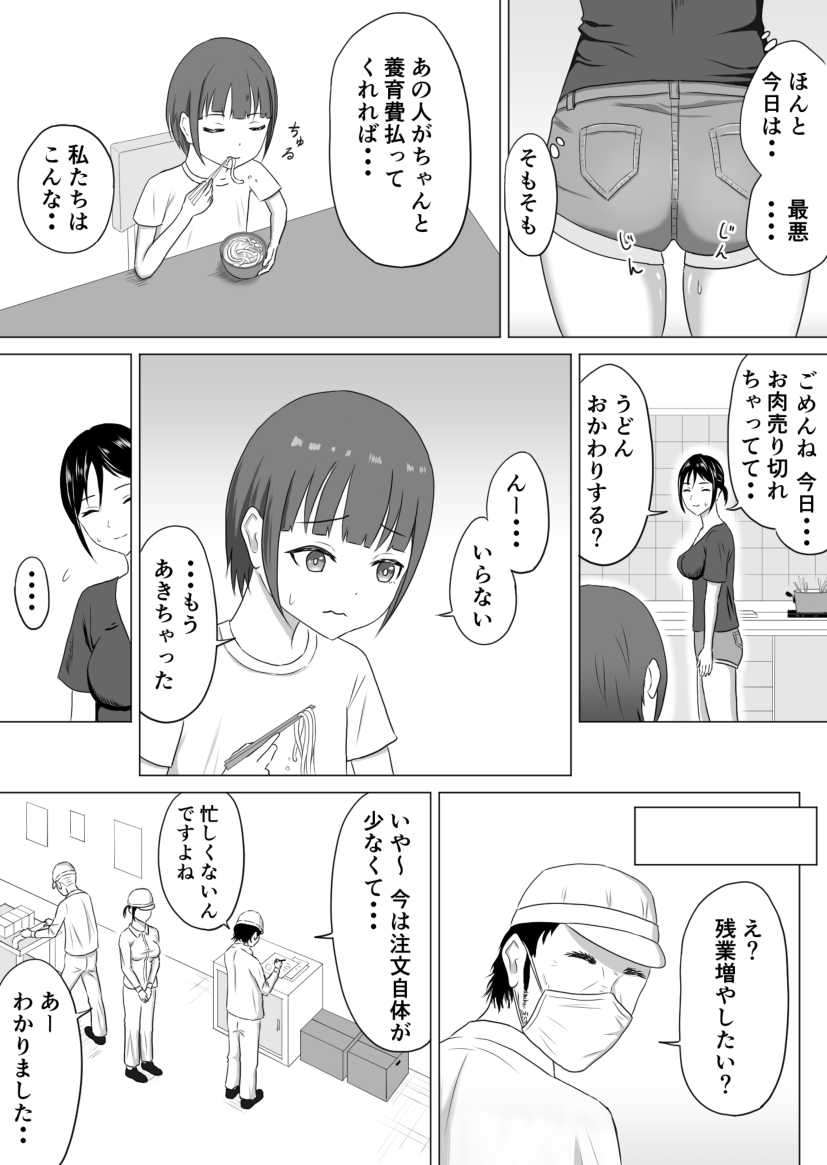 [Prison] Okusan, Regi Toushitenai Shouhin Arimasu yo ne? - Page 26