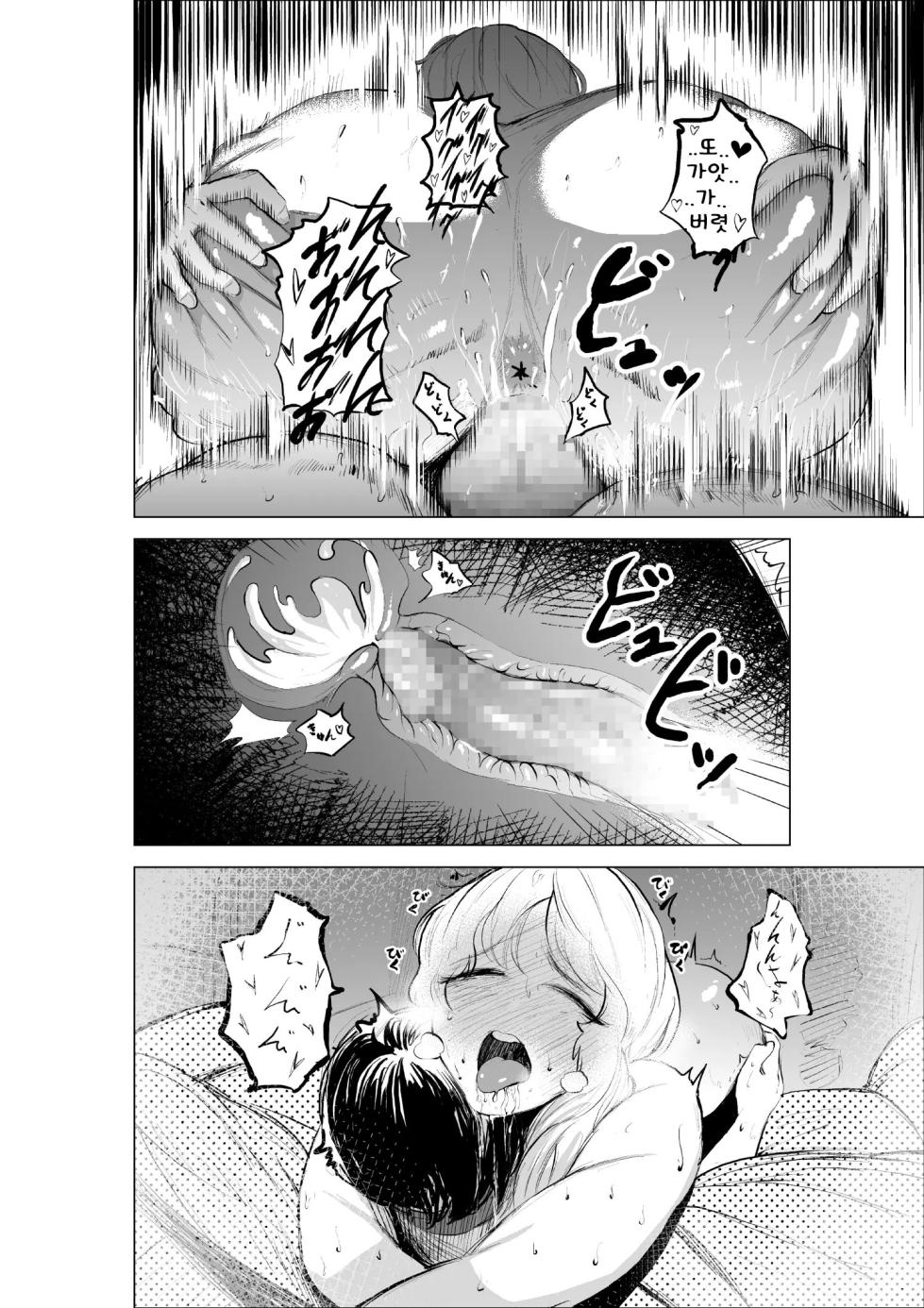 [takaya (Fukuhara Takaya)] Onee-chan to Kyori o Chijimeru Hanashi [korean] - Page 30