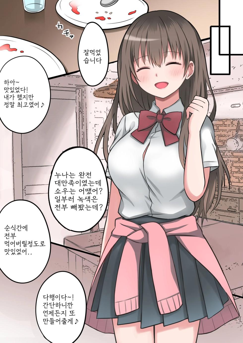 [Macaron Sugar] Seiyoku Tsuyome na Onee-chan to Icha Love Orusuban Ecchi! [korean] - Page 3