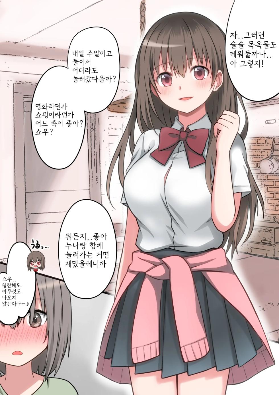 [Macaron Sugar] Seiyoku Tsuyome na Onee-chan to Icha Love Orusuban Ecchi! [korean] - Page 4