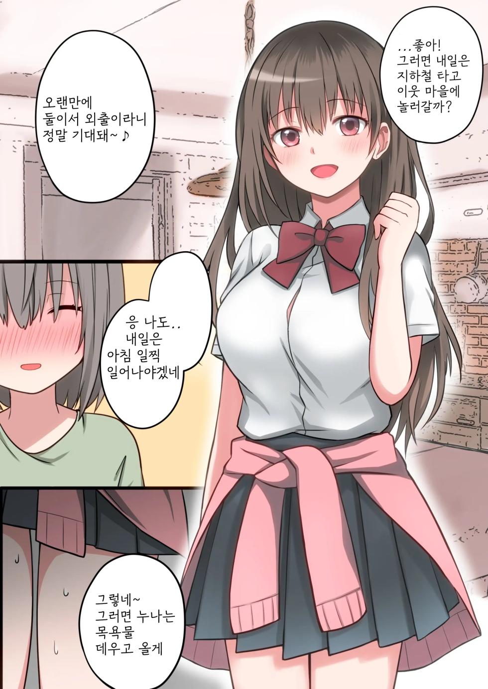 [Macaron Sugar] Seiyoku Tsuyome na Onee-chan to Icha Love Orusuban Ecchi! [korean] - Page 5