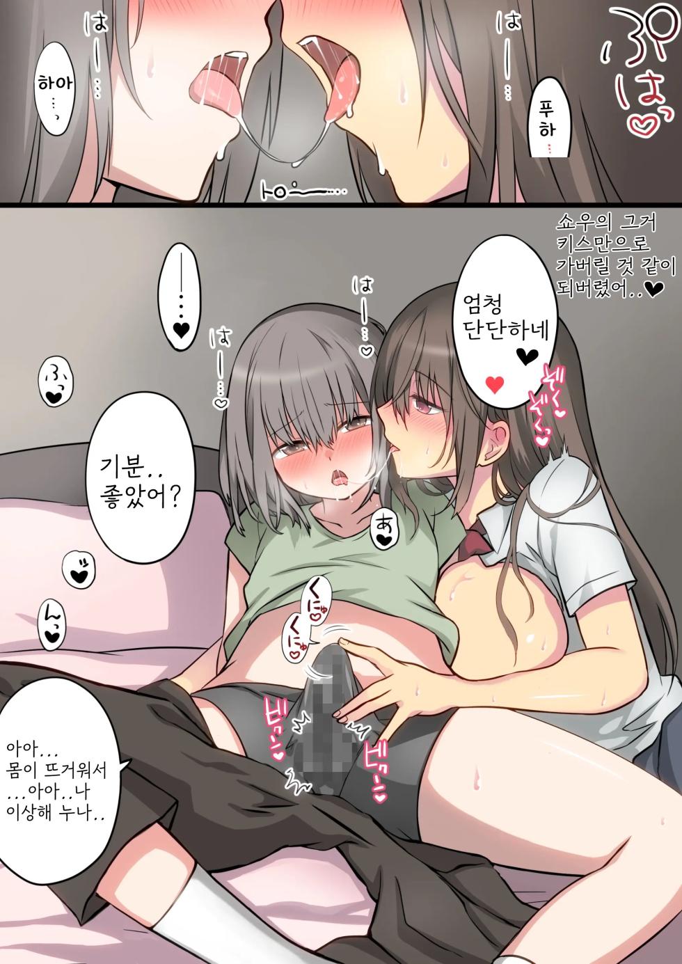 [Macaron Sugar] Seiyoku Tsuyome na Onee-chan to Icha Love Orusuban Ecchi! [korean] - Page 29