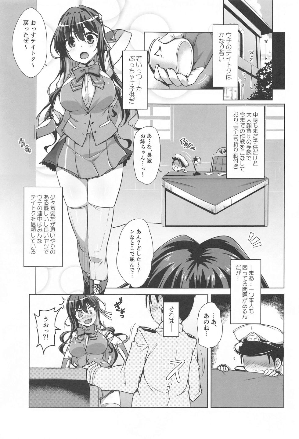 (C102) [CUNICULUS (Yositama)] Milky DD ~Naganami-sama to Boku~ (Kantai Collection -KanColle-) - Page 2