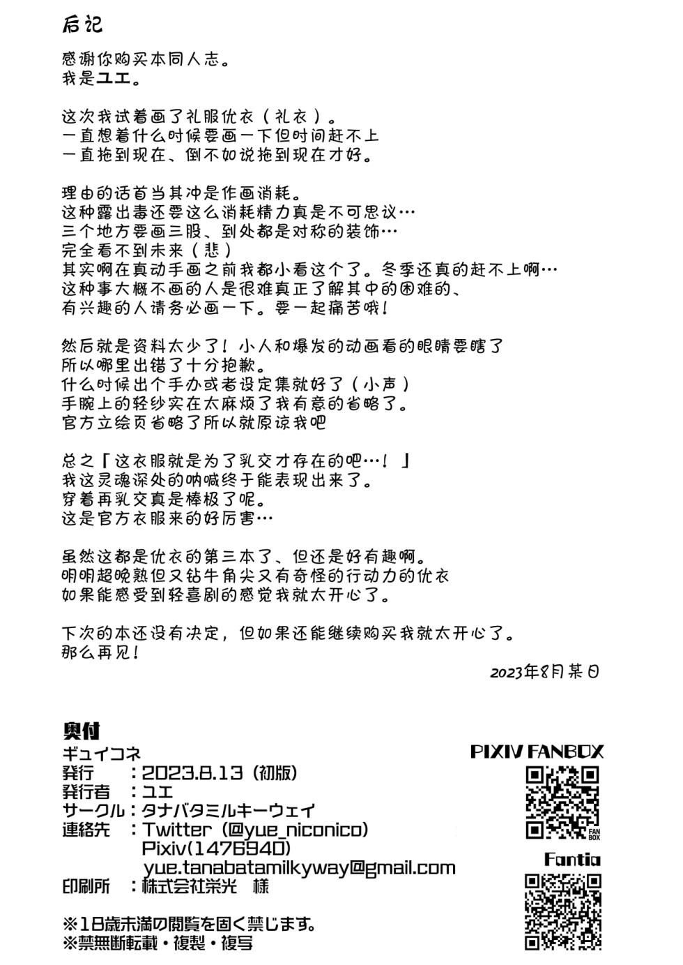 [Tanabata Milky Way (Yue)] GyuiConne! (Princess Connect! Re:Dive) [Chinese] [blacksun30其实昨天就能传但是现在PCR没有人气就没必要] [Digital] - Page 29