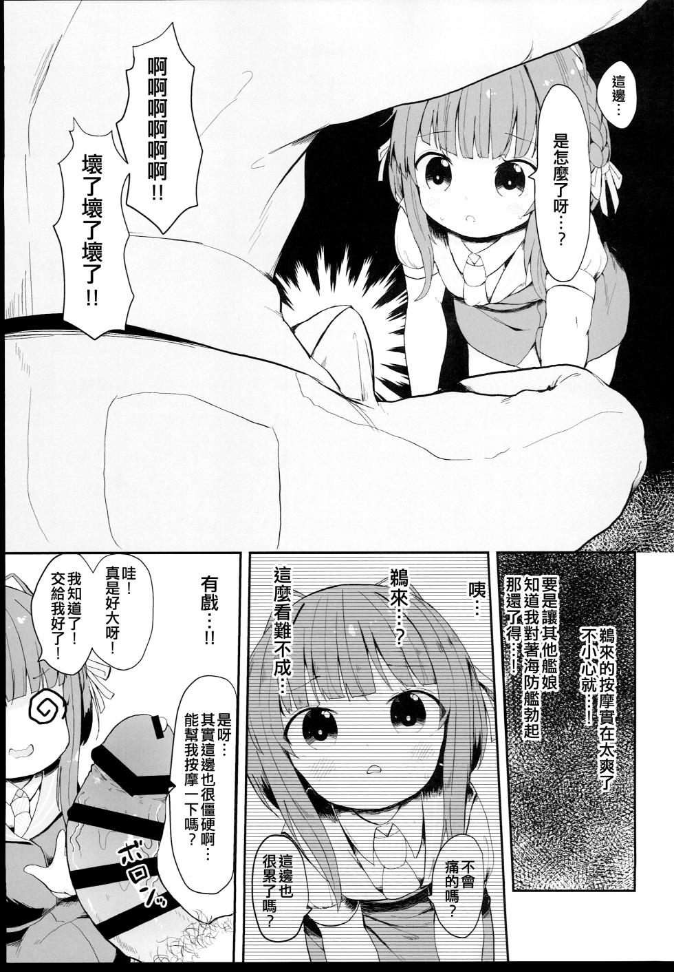 (C102) [Mugichoko Store (Mugichoko)] Muchikko Ukuru-chan Dotapata Ian Sakusen!! (Kantai Collection -KanColle-) [Chinese] [吸住没碎个人汉化] - Page 5