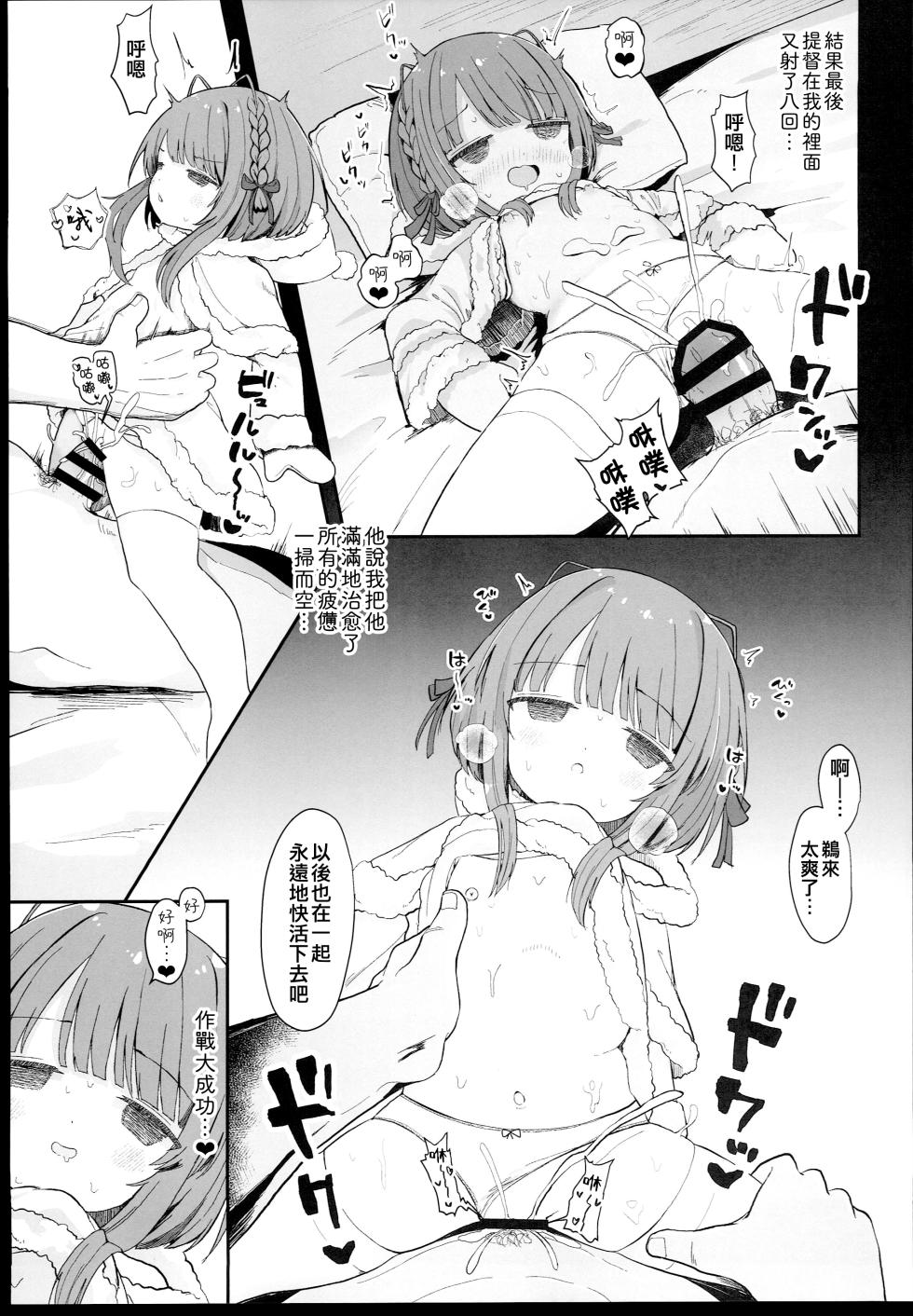 (C102) [Mugichoko Store (Mugichoko)] Muchikko Ukuru-chan Dotapata Ian Sakusen!! (Kantai Collection -KanColle-) [Chinese] [吸住没碎个人汉化] - Page 23