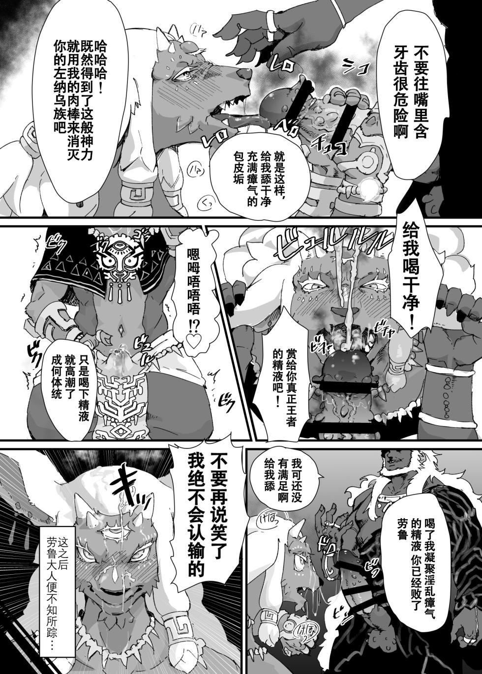 [Goma Brothers (Gomabura)] TEARS OF THE DICK (The Legend of Zelda: Tears of the Kingdom) [Chinese] [Axun个人汉化] [Digital] - Page 5