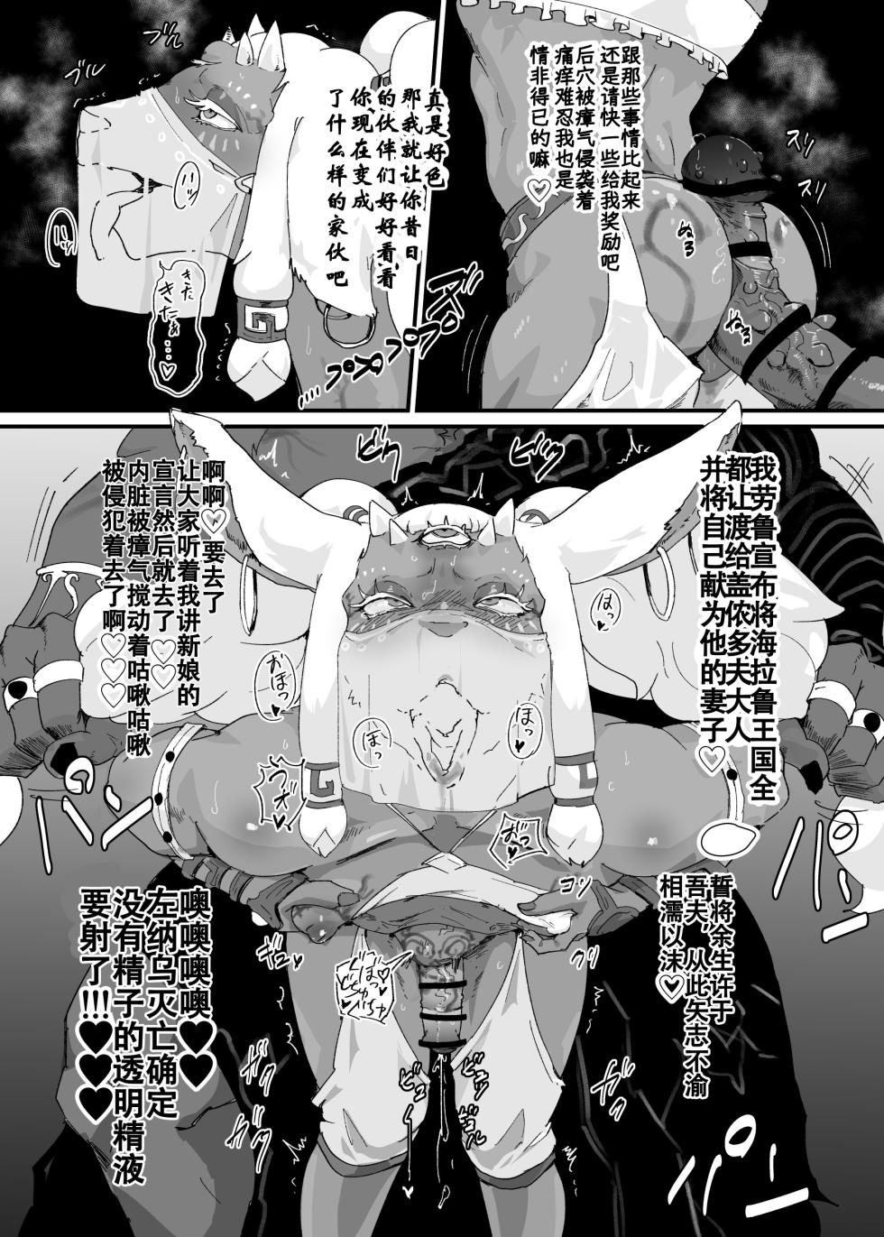 [Goma Brothers (Gomabura)] TEARS OF THE DICK (The Legend of Zelda: Tears of the Kingdom) [Chinese] [Axun个人汉化] [Digital] - Page 8