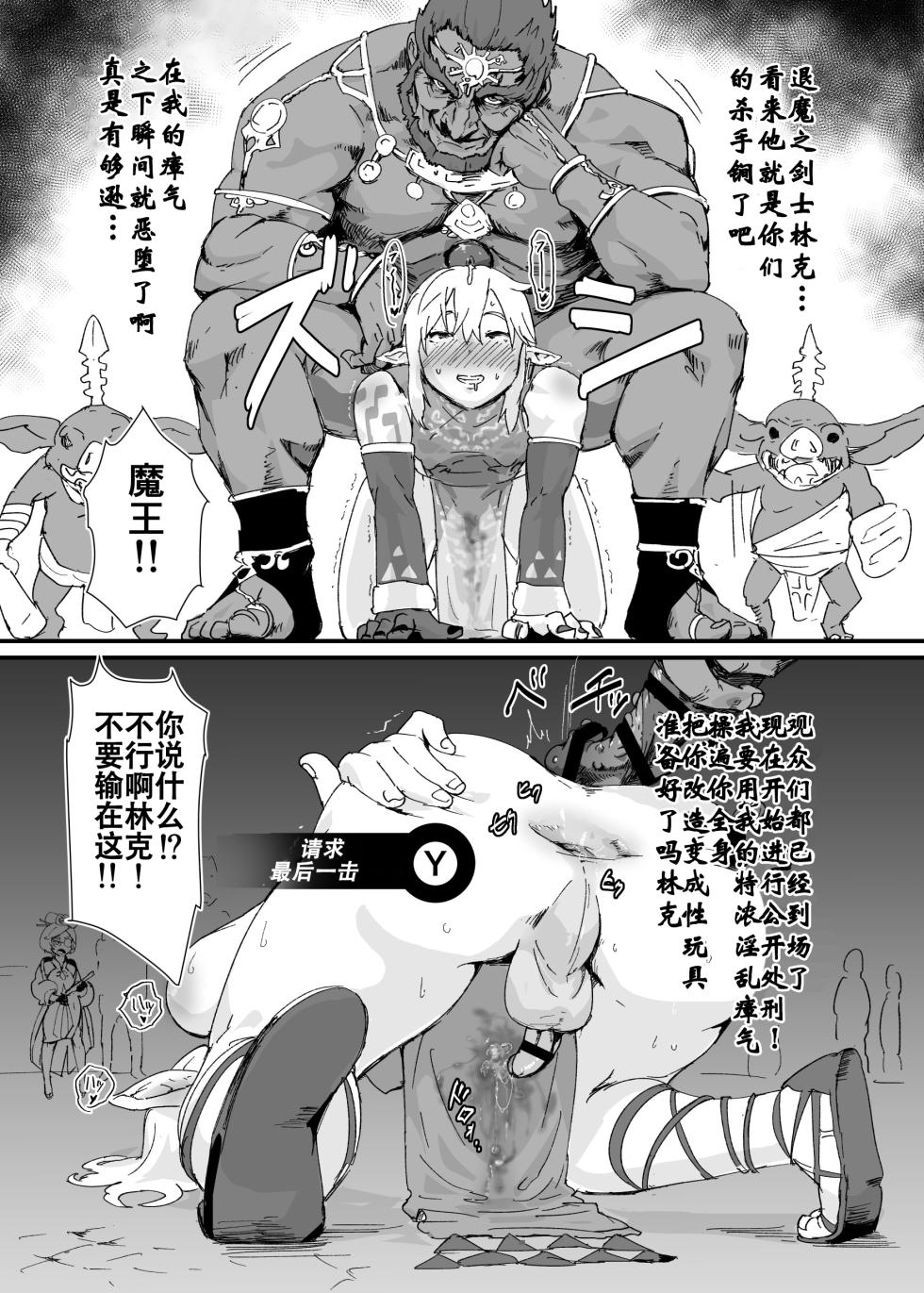 [Goma Brothers (Gomabura)] TEARS OF THE DICK (The Legend of Zelda: Tears of the Kingdom) [Chinese] [Axun个人汉化] [Digital] - Page 12