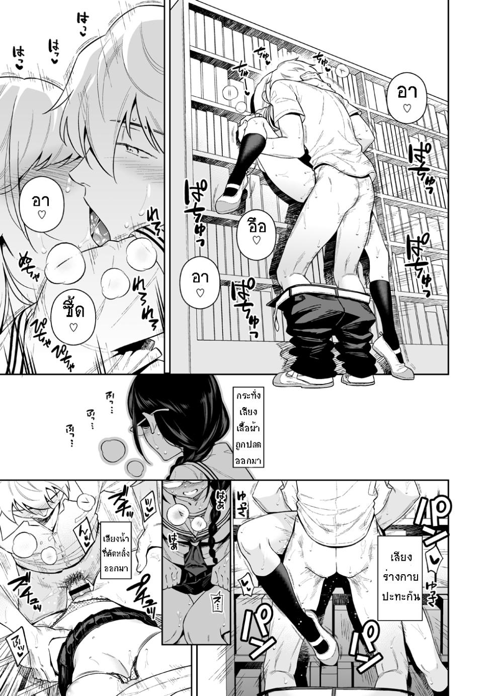 [2JIMUSUBI (Ohno Kanae)] Toshoshitsu no Kedamono-tachi [Thai ภาษาไทย] [T@NUKI] [Digital] - Page 4