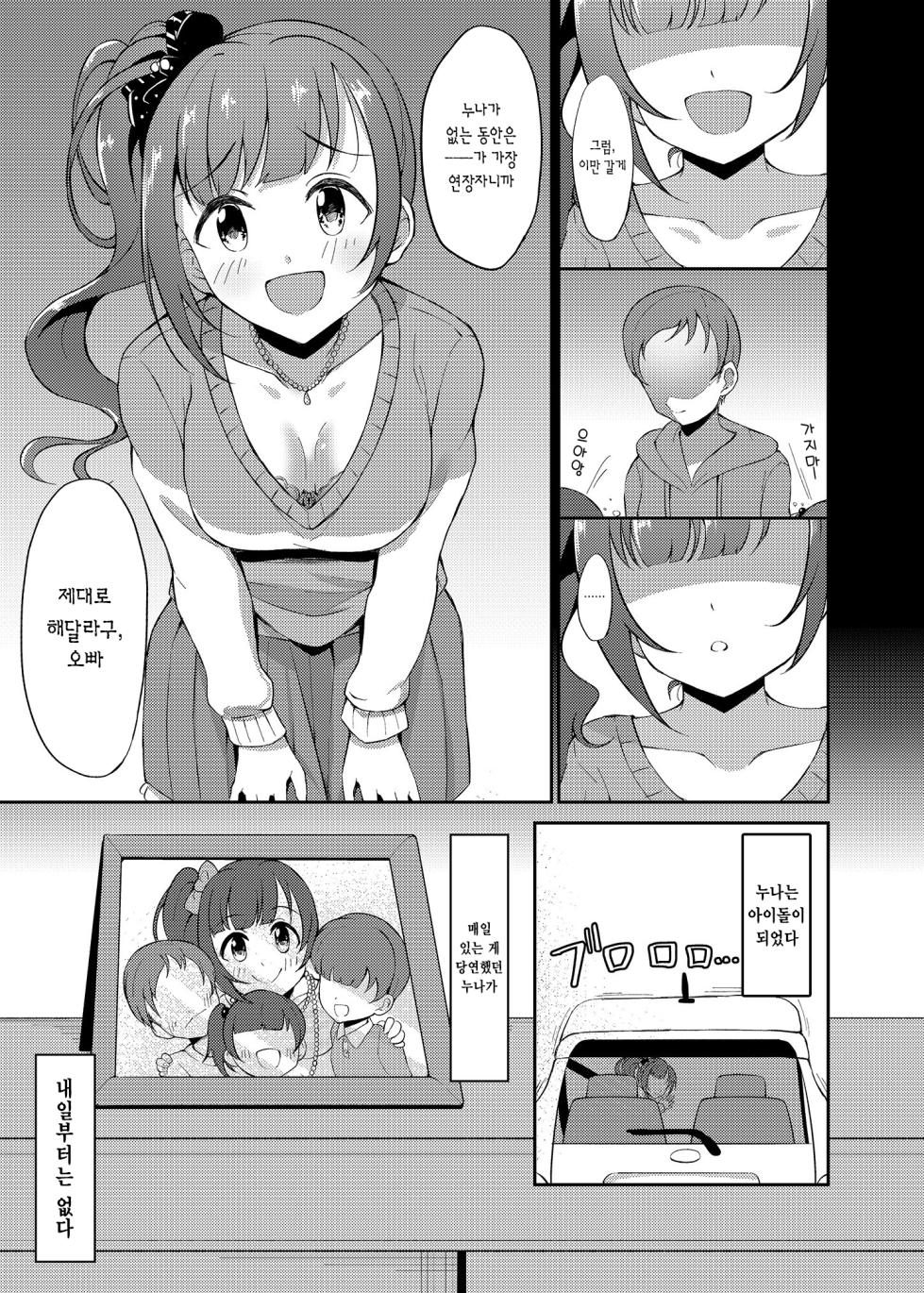 [Gajirando (Gajirabute)] Igarashi Kyoko no Otouto | 이가라시 쿄코의 남동생 (THE IDOLM@STER CINDERELLA GIRLS) [Korean] [Digital] - Page 2