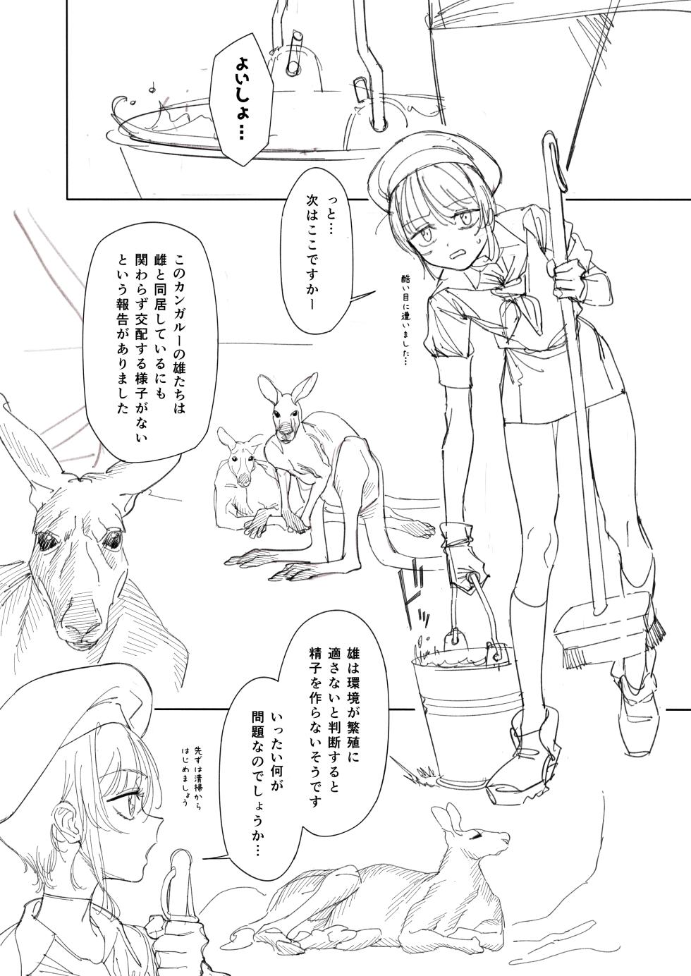 [zero-sen (xxzero)] Kangaroo no Kimochi Ii [Digital] - Page 3