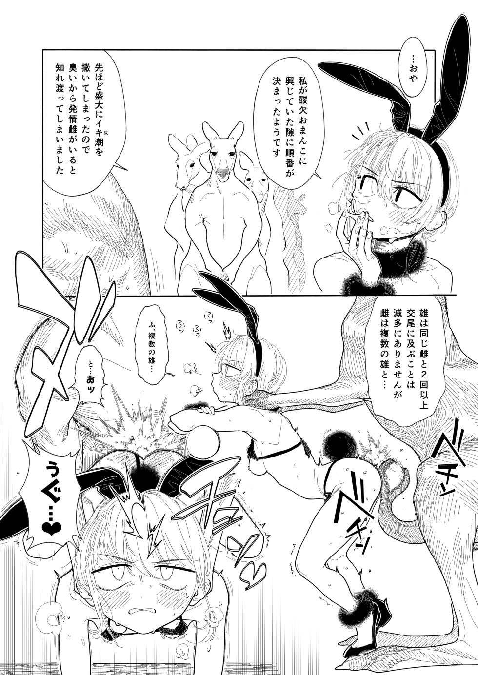 [zero-sen (xxzero)] Kangaroo no Kimochi Ii [Digital] - Page 16