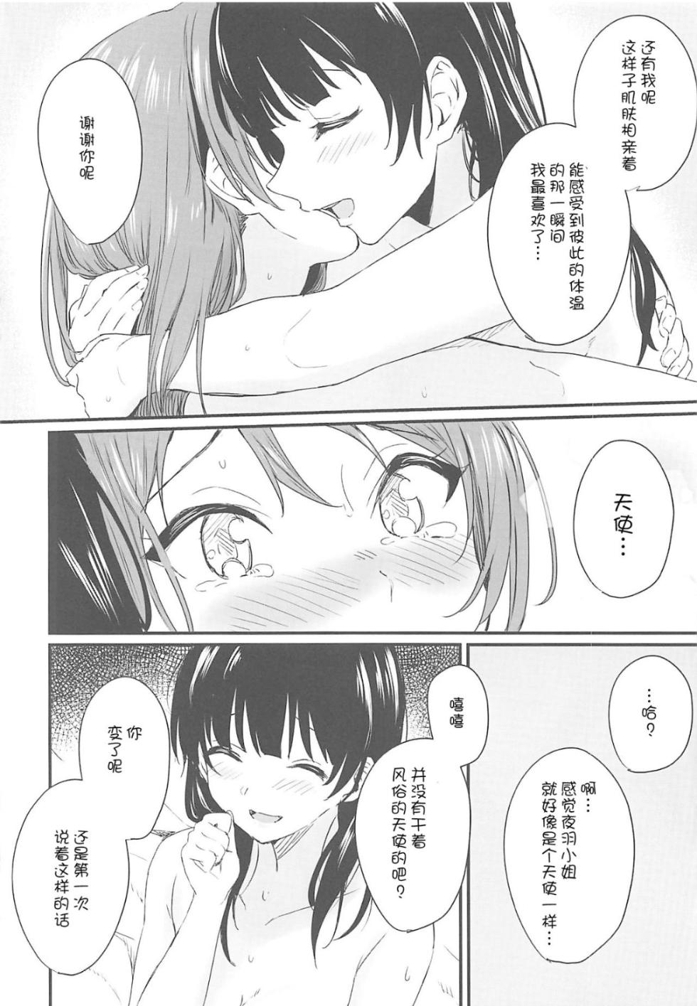 (Itsuka Mita Koi no Yume 3) [Kitaku Jikan (Kitaku)] INSTANT LOVE STORY (Love Live! Sunshine!!) [Chinese] - Page 17