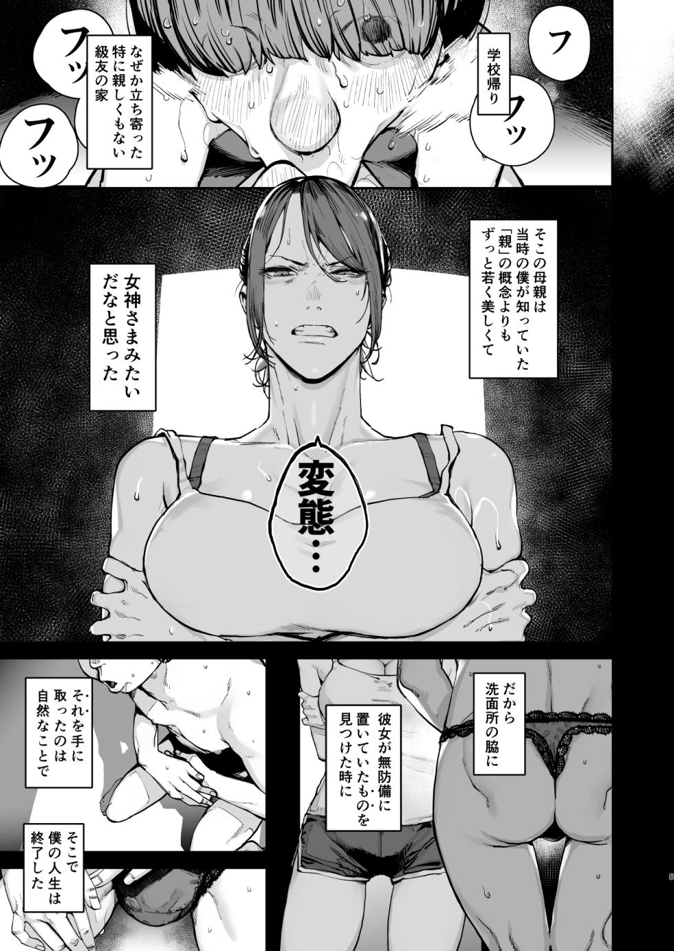 [Nimunoya (Nimuno)] Boku ga shinu made no 1-byoukan [Digital] - Page 4