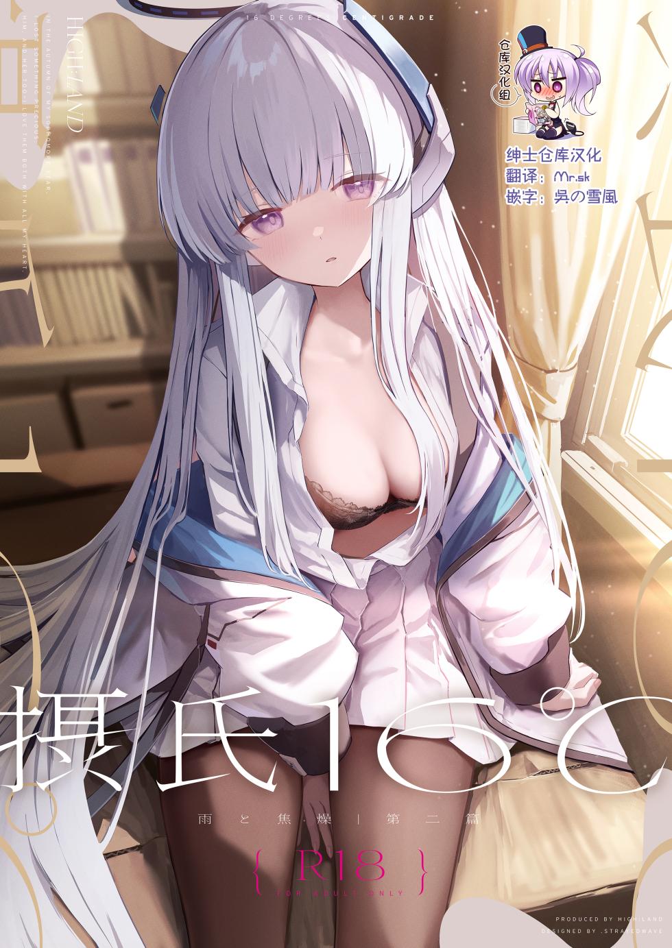 [HIGH:LAND (Takashima Shoa)] Celcius 16℃ (Blue Archive) [Chinese] [绅士仓库汉化] [Digital] - Page 1