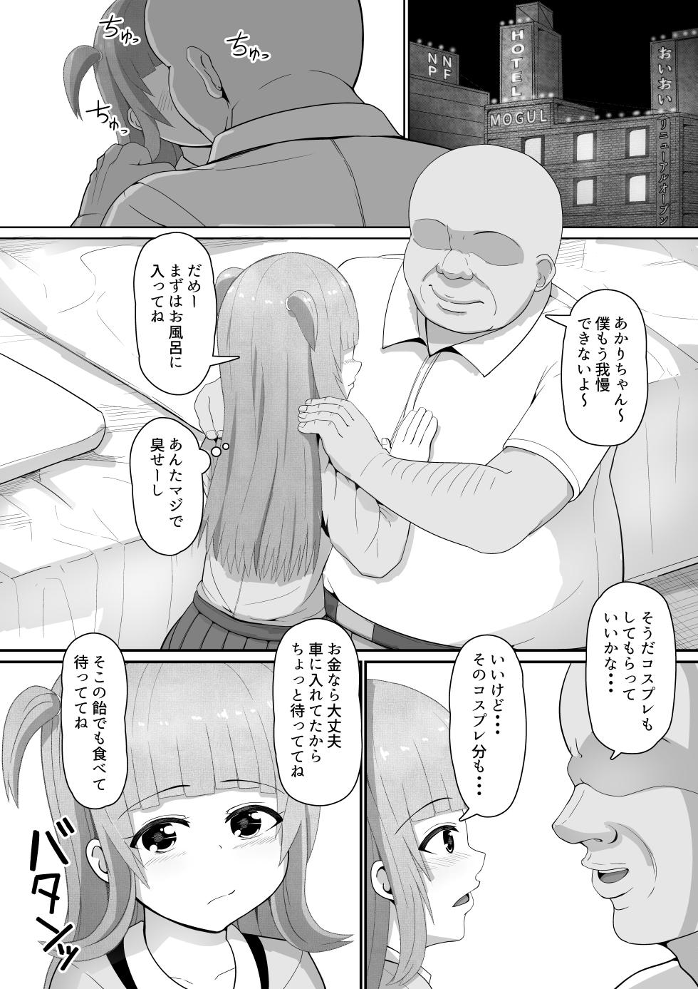 [Kangoku Satellite] Yowami ni Tsukekomi Mesugaki Choukyou - Page 4