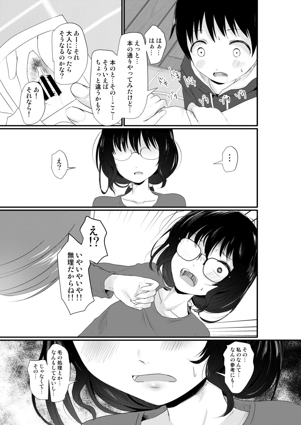 [Kitsune to Budou (Kurona)] Eromangaka-san no Obenkyoukai [Digital] - Page 13