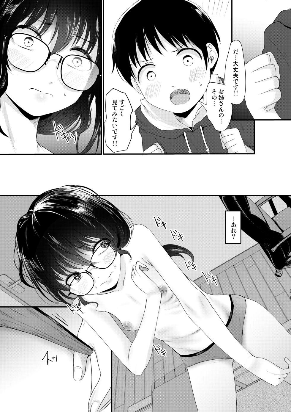 [Kitsune to Budou (Kurona)] Eromangaka-san no Obenkyoukai [Digital] - Page 14