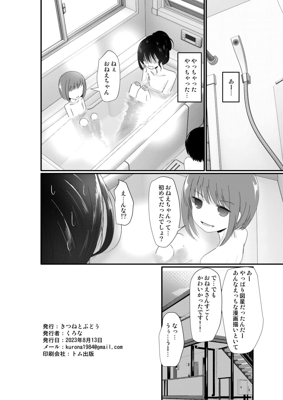[Kitsune to Budou (Kurona)] Eromangaka-san no Obenkyoukai [Digital] - Page 26