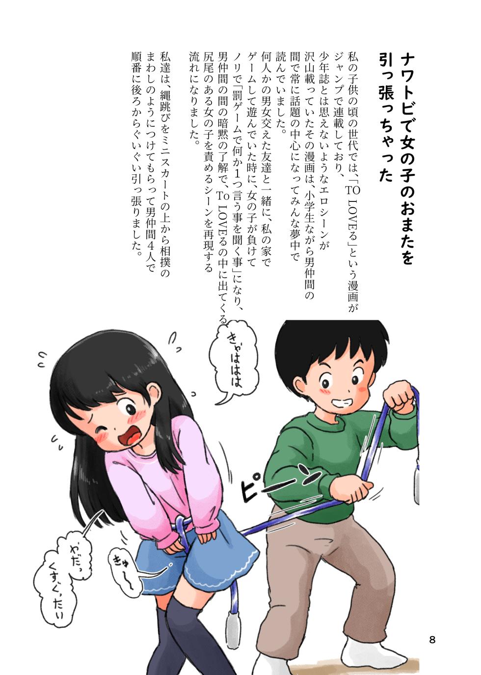 [Shiro no Ehonya-san (Koeda Shiro)] Kodomo no Koro no H na Taikendan Shuu 2 - Page 8