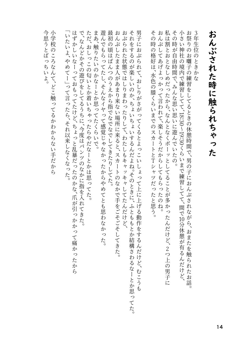 [Shiro no Ehonya-san (Koeda Shiro)] Kodomo no Koro no H na Taikendan Shuu 2 - Page 14