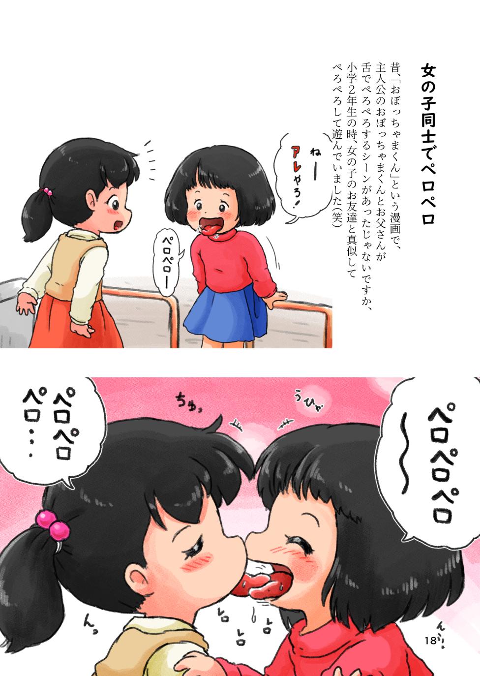 [Shiro no Ehonya-san (Koeda Shiro)] Kodomo no Koro no H na Taikendan Shuu 2 - Page 18